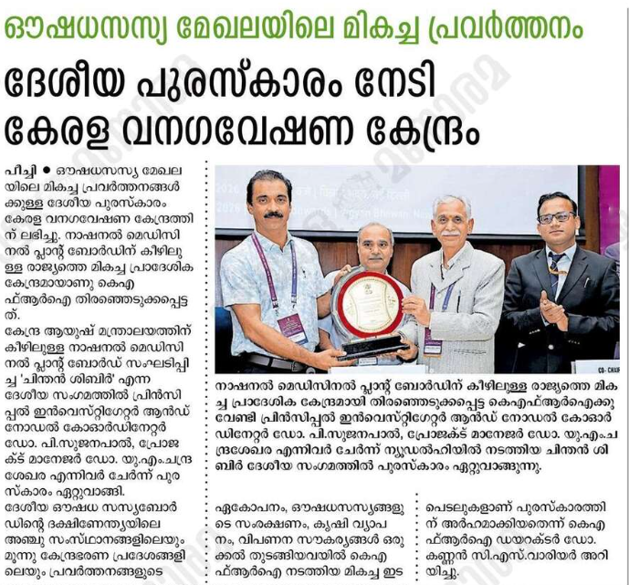 Best Regional Centre - Malayala Manorama  
